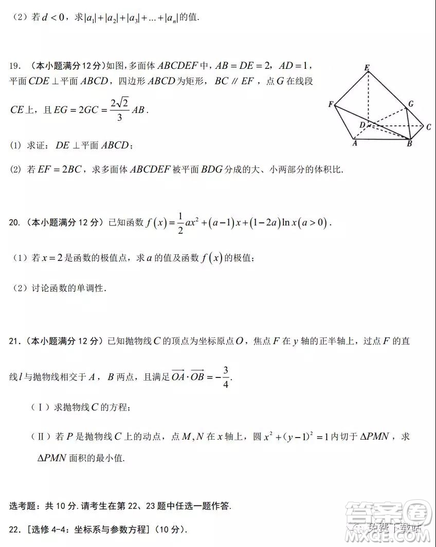 荊荊襄宜四地七?？荚嚶?lián)盟2020屆高三元月聯(lián)考文科數(shù)學(xué)試題及答案