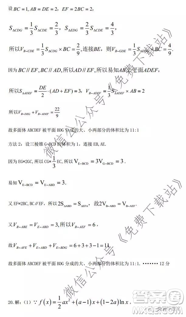 荊荊襄宜四地七?？荚嚶?lián)盟2020屆高三元月聯(lián)考文科數(shù)學(xué)試題及答案