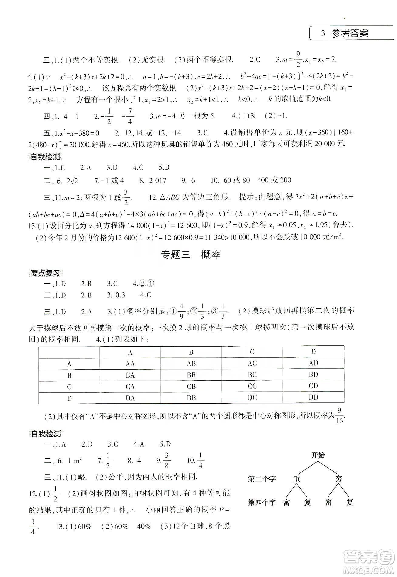 大象出版社2020數(shù)學(xué)寒假作業(yè)本九年級通用版答案