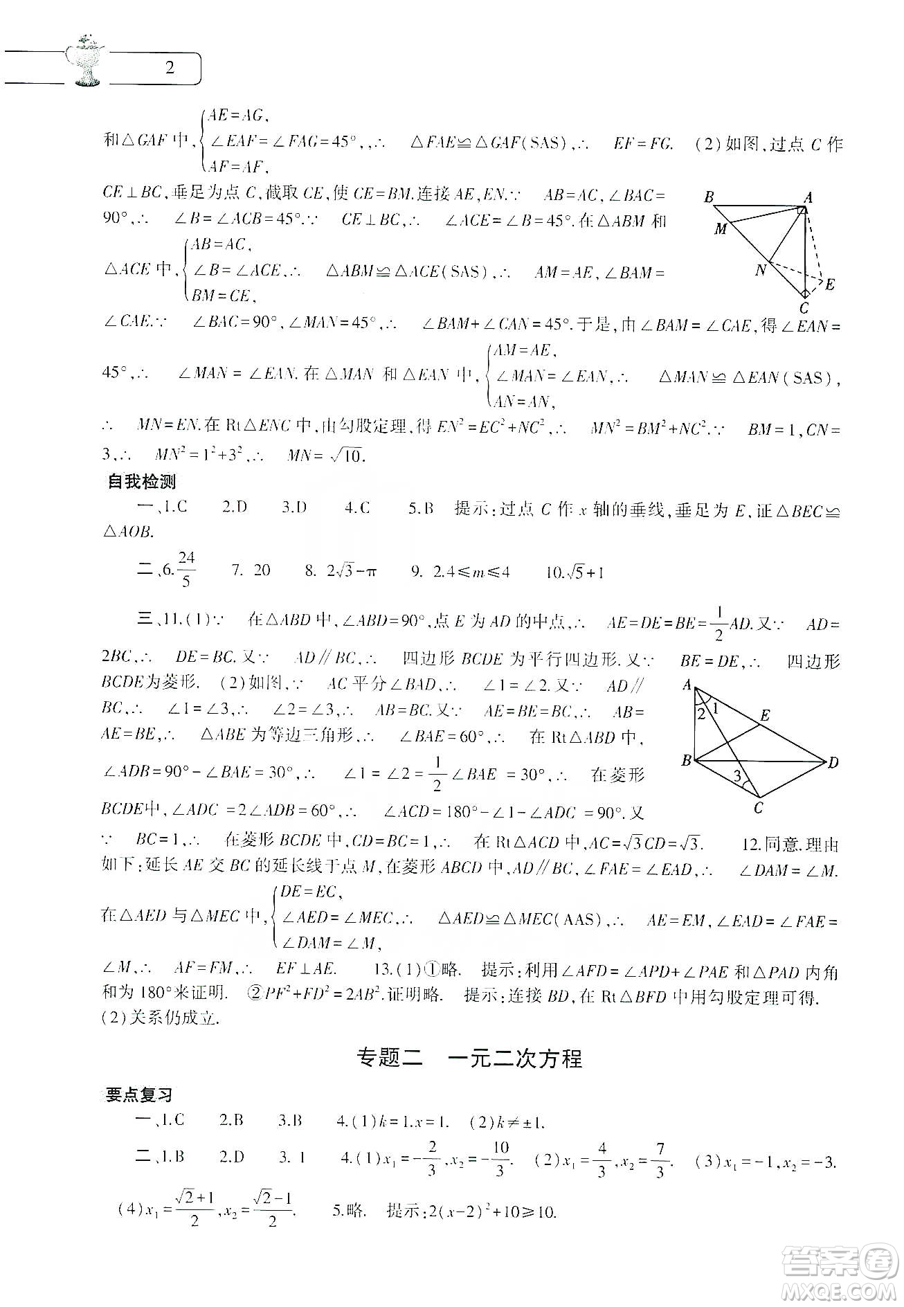 大象出版社2020數(shù)學(xué)寒假作業(yè)本九年級通用版答案