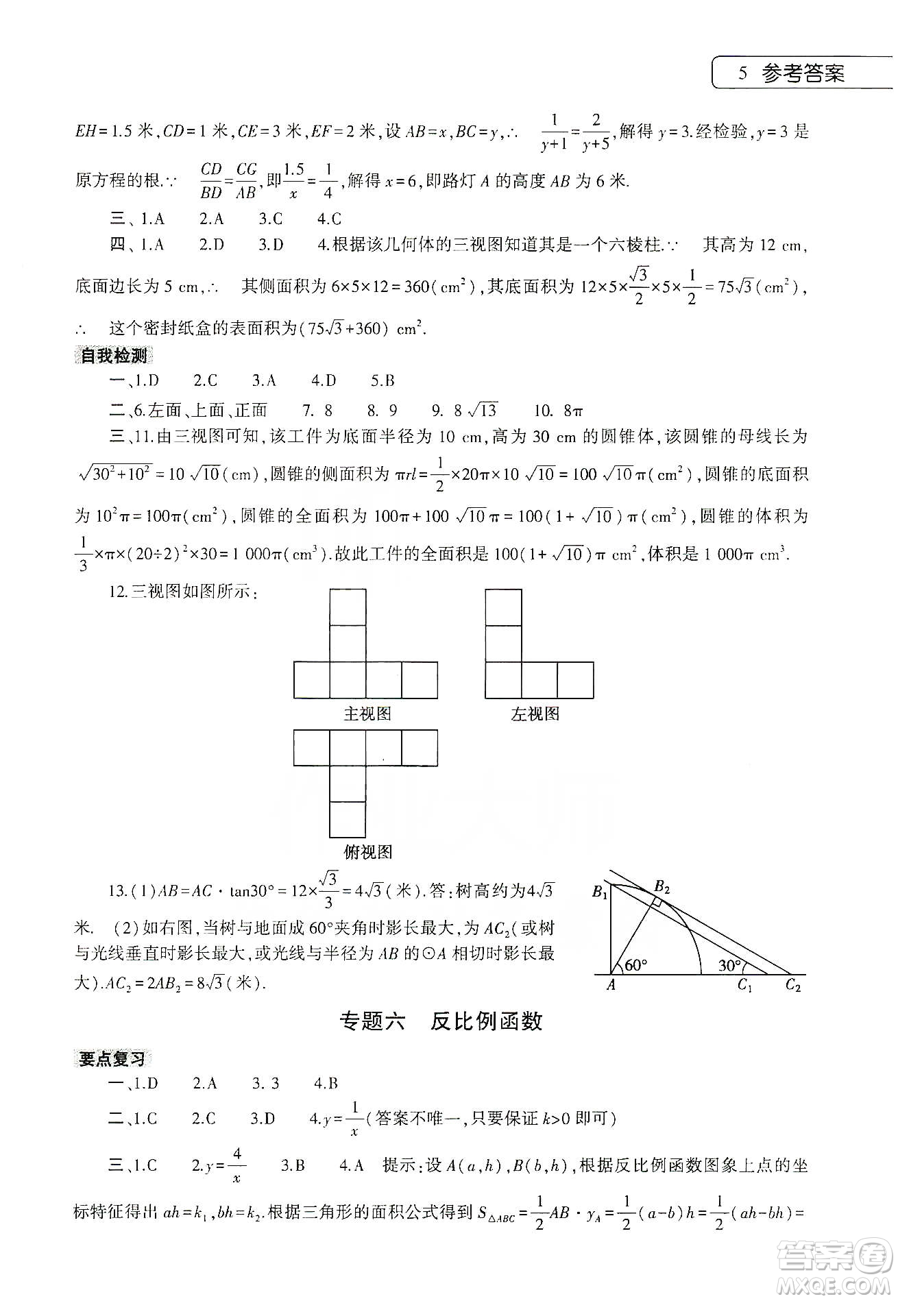 大象出版社2020數(shù)學(xué)寒假作業(yè)本九年級通用版答案