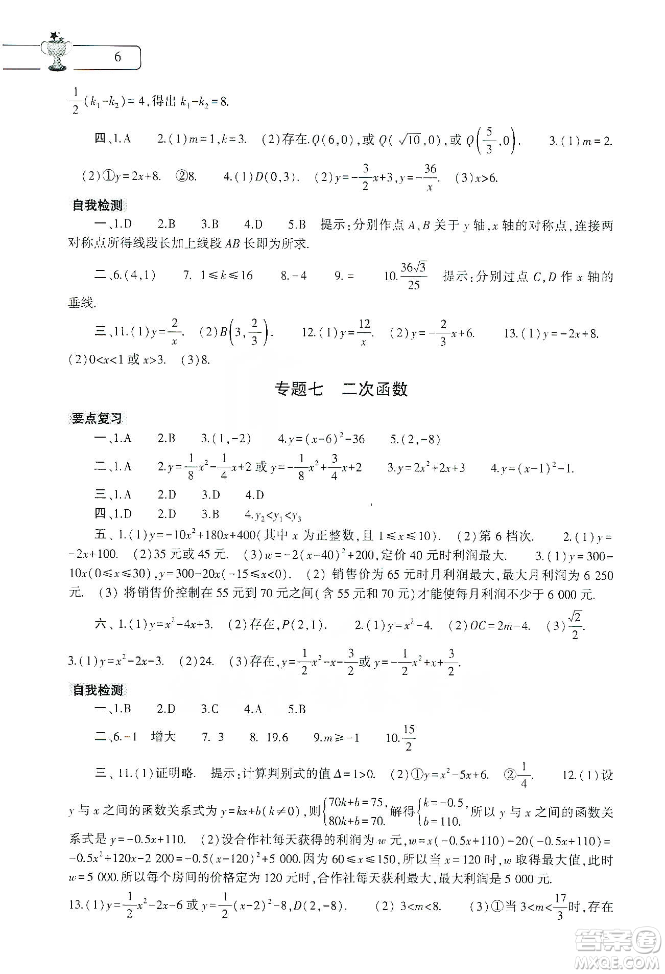 大象出版社2020數(shù)學(xué)寒假作業(yè)本九年級通用版答案