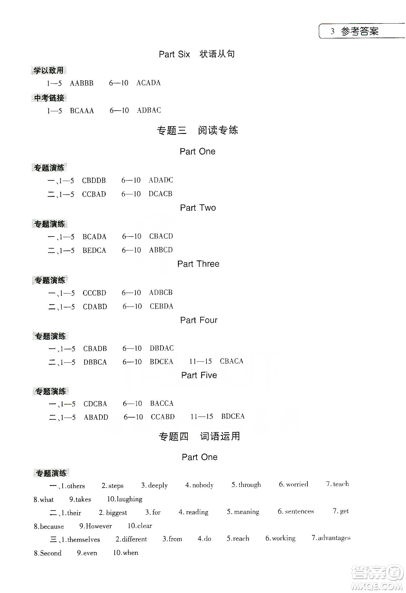 大象出版社2020英語(yǔ)寒假作業(yè)本九年級(jí)通用版答案