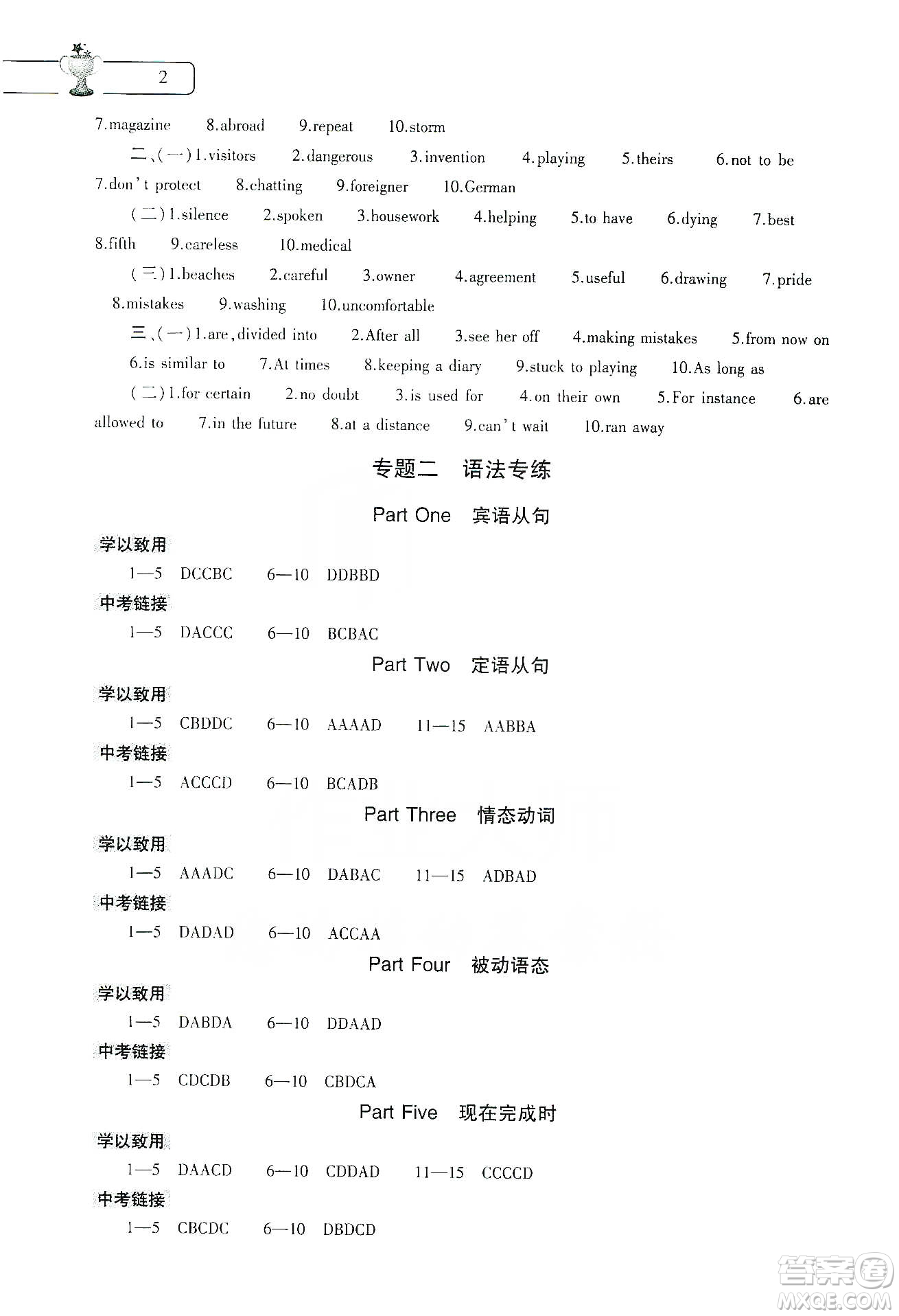 大象出版社2020英語(yǔ)寒假作業(yè)本九年級(jí)通用版答案