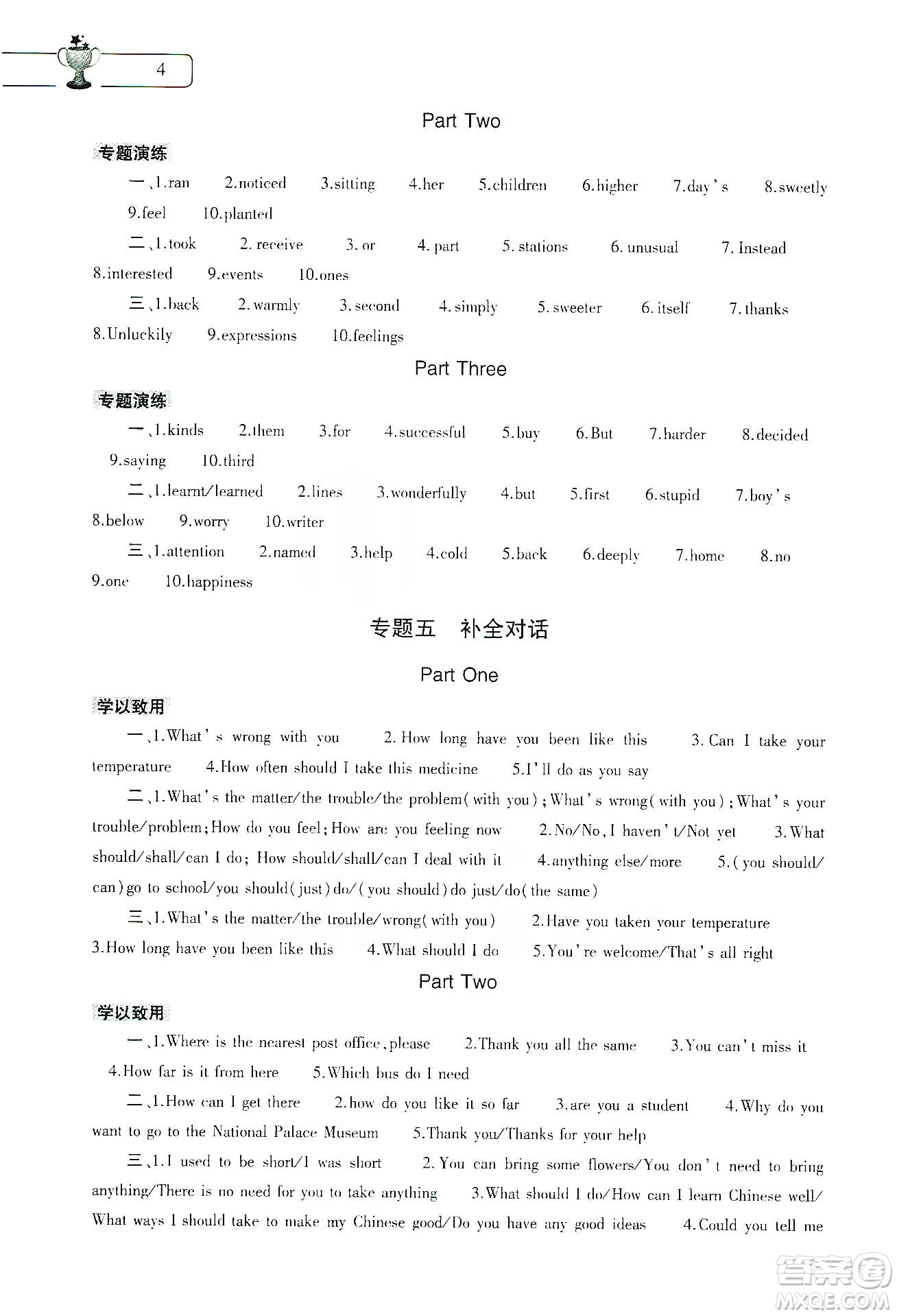 大象出版社2020英語(yǔ)寒假作業(yè)本九年級(jí)通用版答案