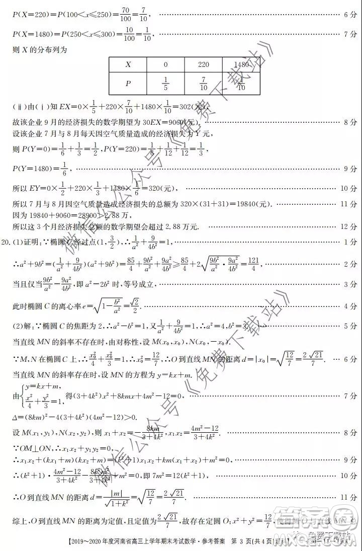 2019-2020年度河南省高三上學(xué)年期末考試?yán)砜茢?shù)學(xué)試題及答案