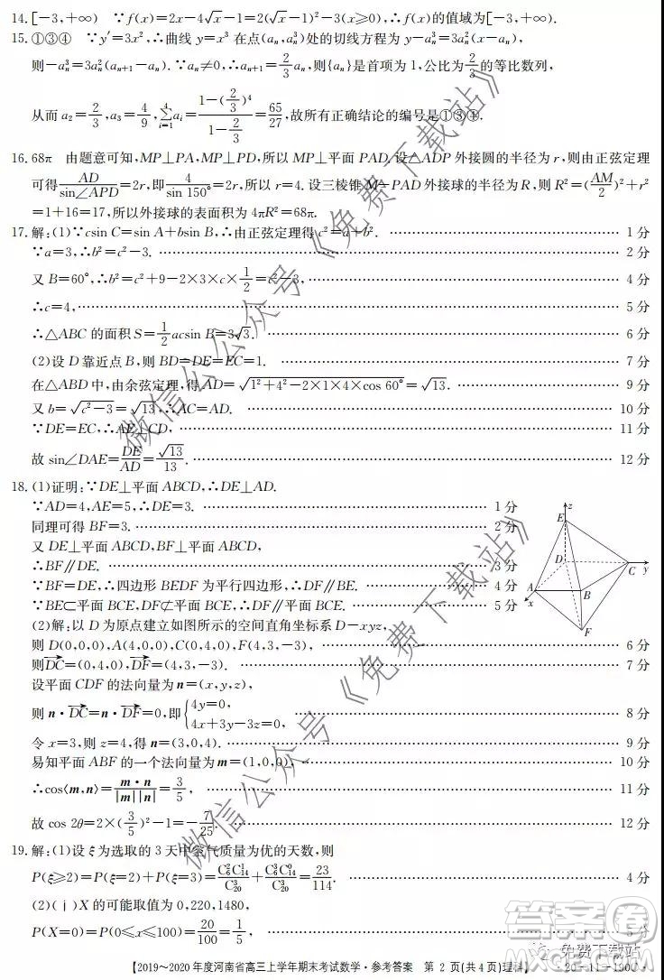 2019-2020年度河南省高三上學(xué)年期末考試?yán)砜茢?shù)學(xué)試題及答案