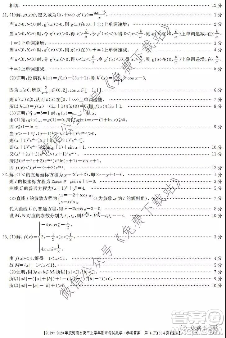 2019-2020年度河南省高三上學(xué)年期末考試?yán)砜茢?shù)學(xué)試題及答案