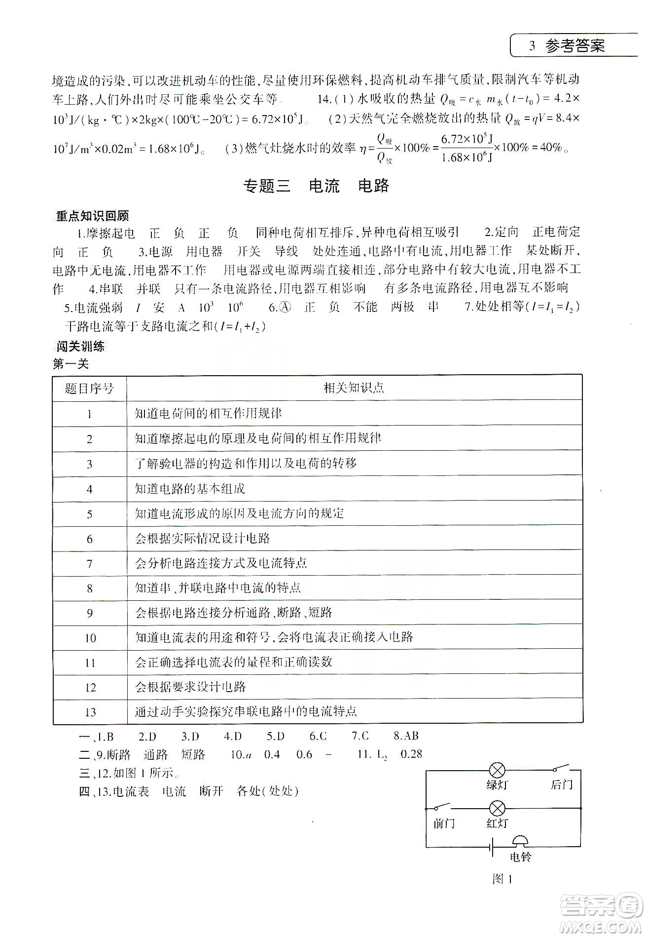 大象出版社2020物理寒假作業(yè)本九年級通用版答案