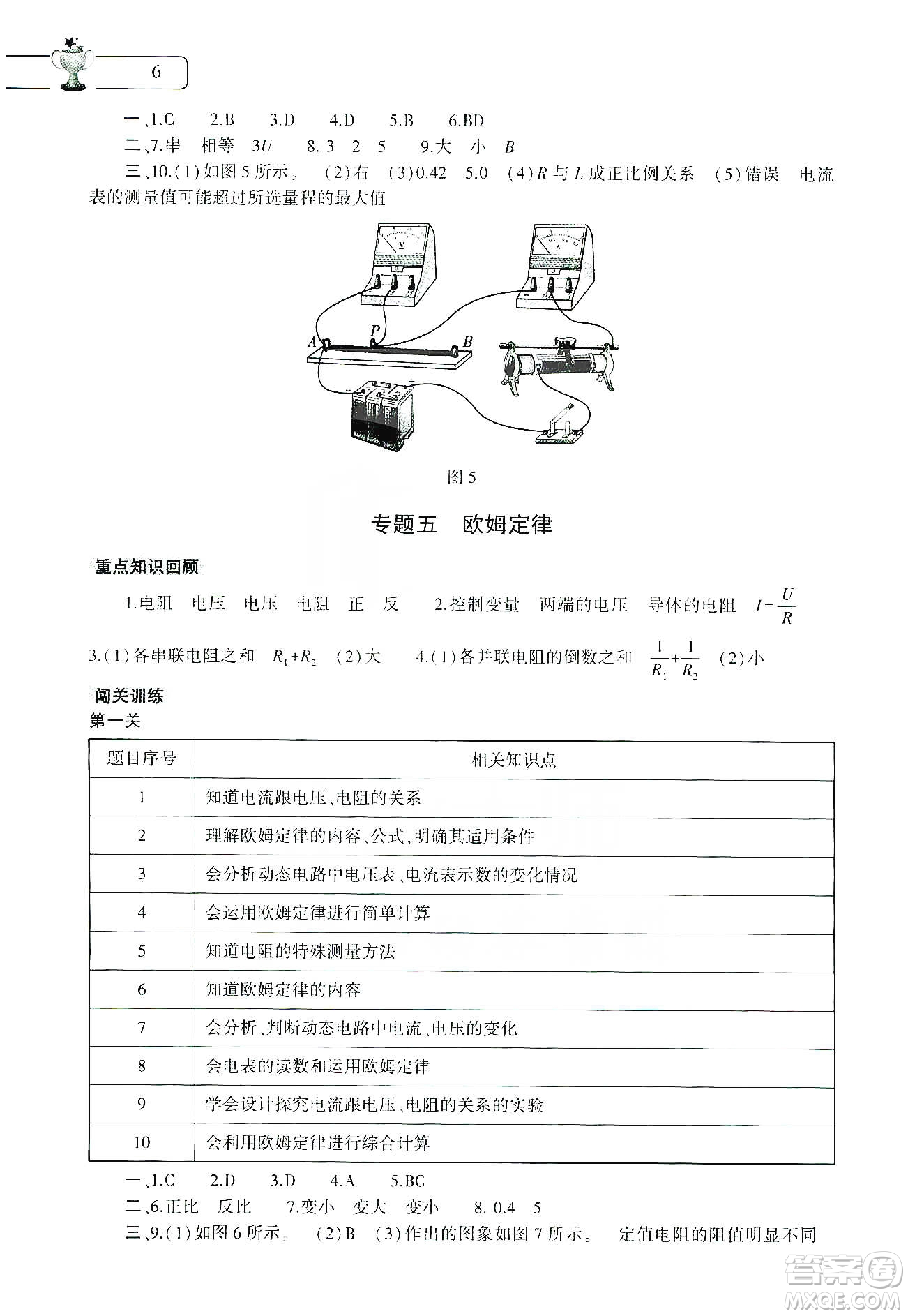 大象出版社2020物理寒假作業(yè)本九年級通用版答案