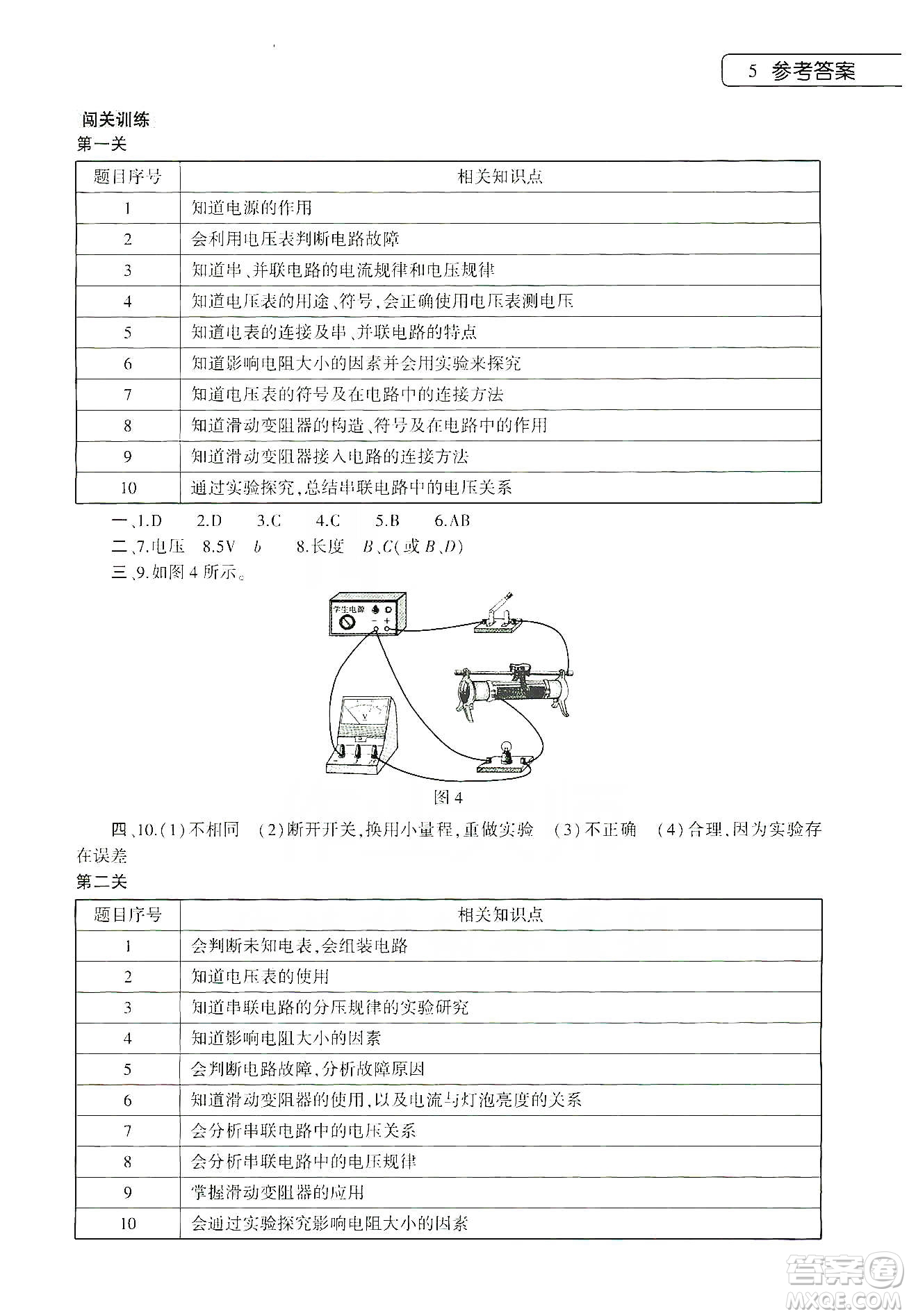 大象出版社2020物理寒假作業(yè)本九年級通用版答案