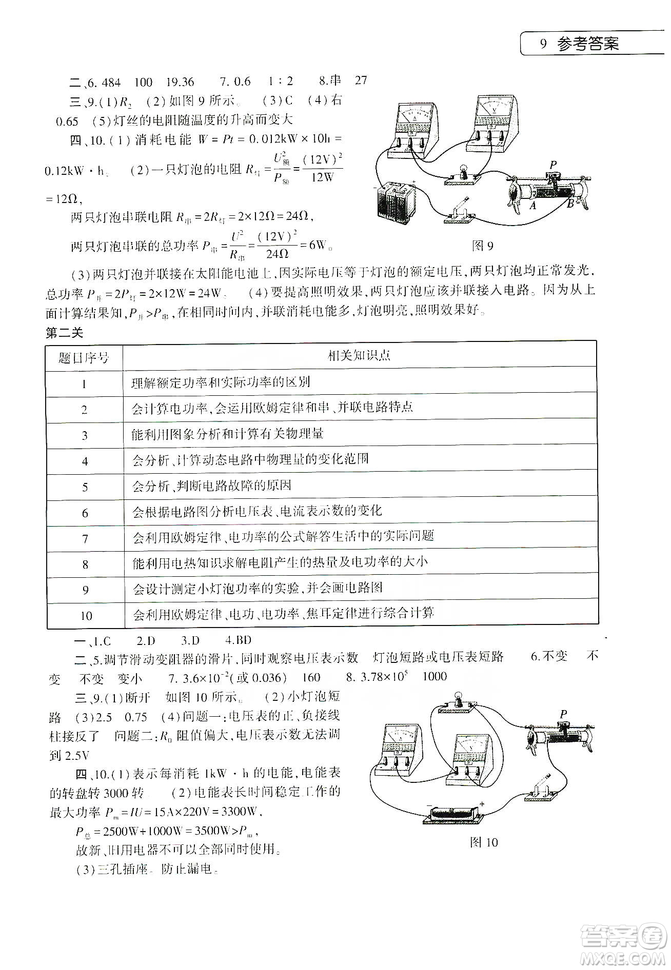 大象出版社2020物理寒假作業(yè)本九年級通用版答案