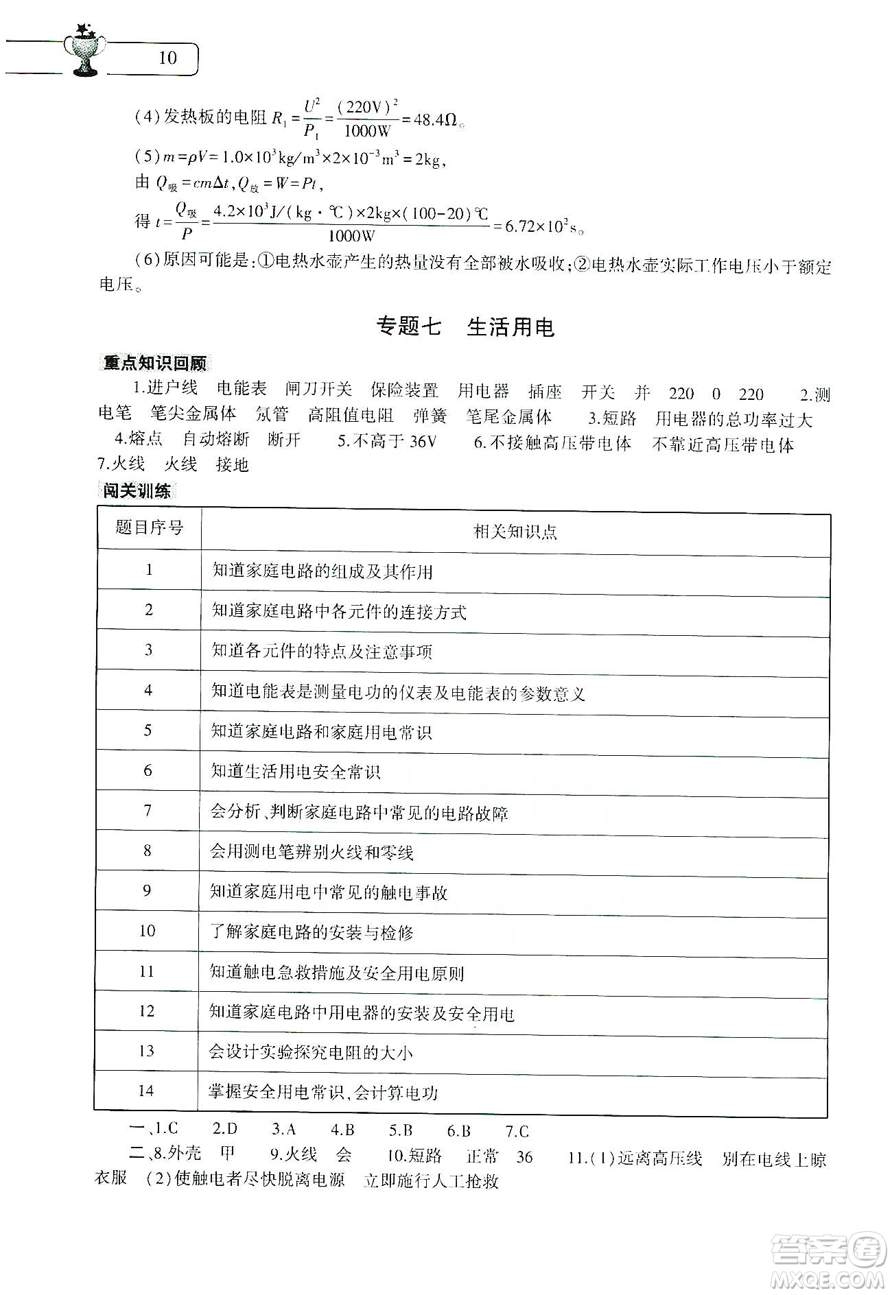 大象出版社2020物理寒假作業(yè)本九年級通用版答案