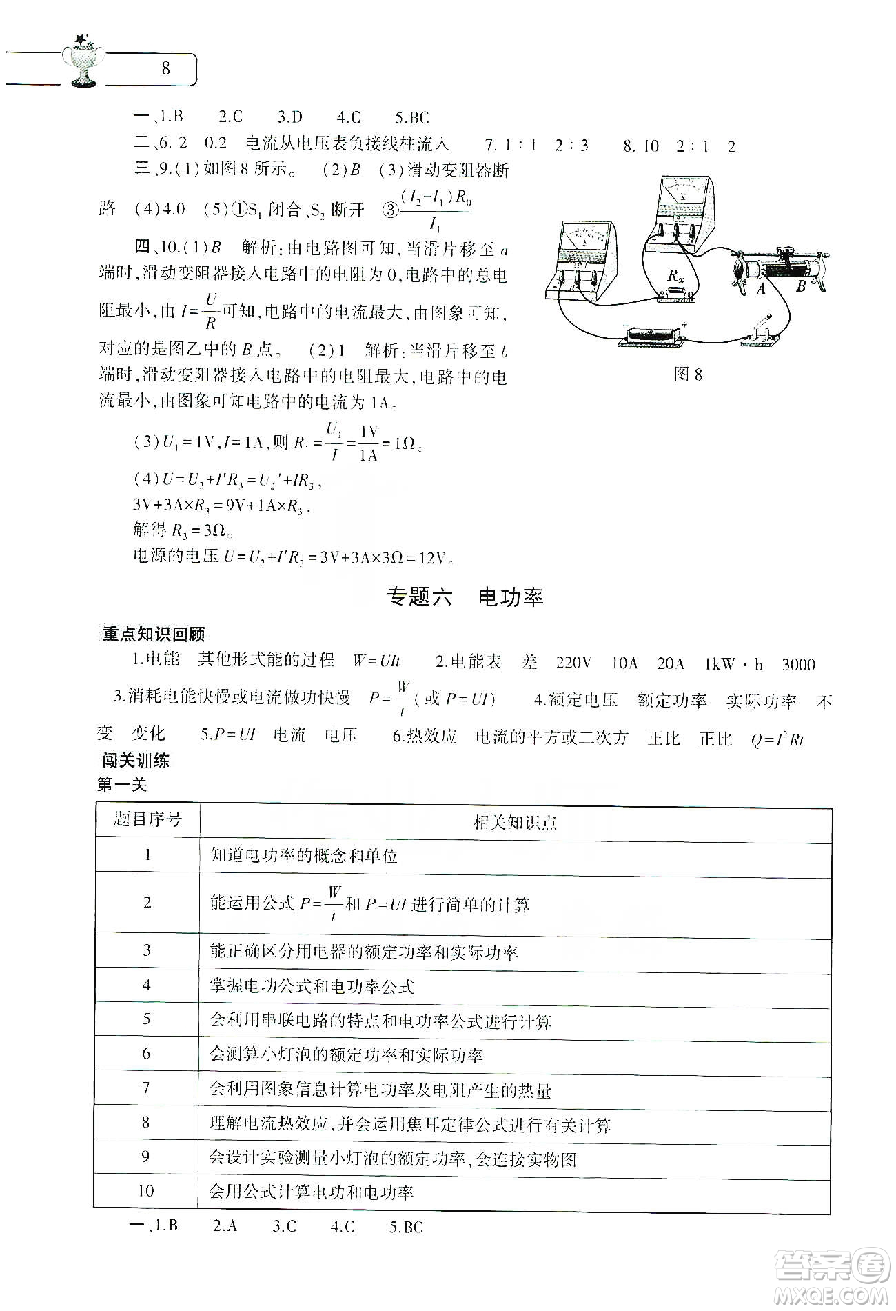 大象出版社2020物理寒假作業(yè)本九年級通用版答案