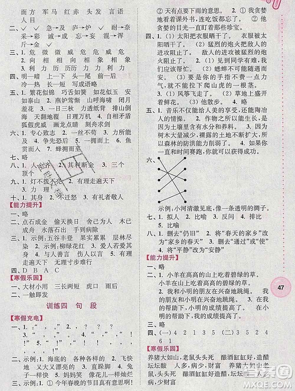 2020年超能學(xué)典寒假接力棒三年級(jí)語文全國版答案