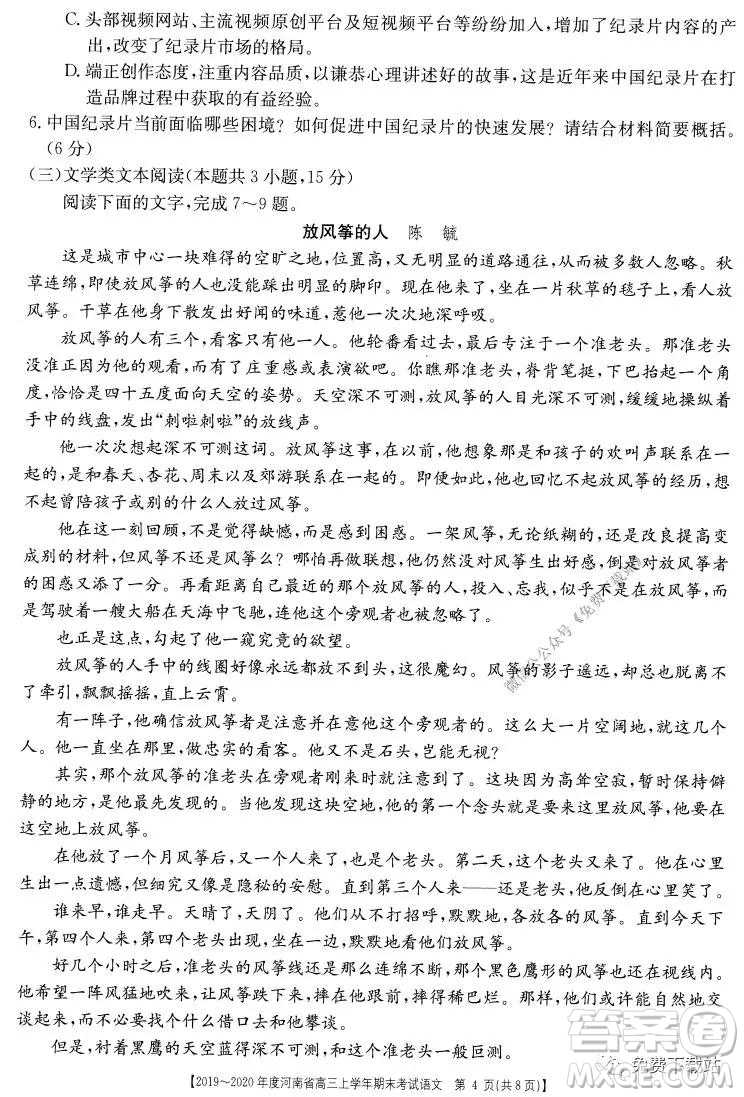 2019-2020年度河南省高三上學年期末考試語文試題及答案