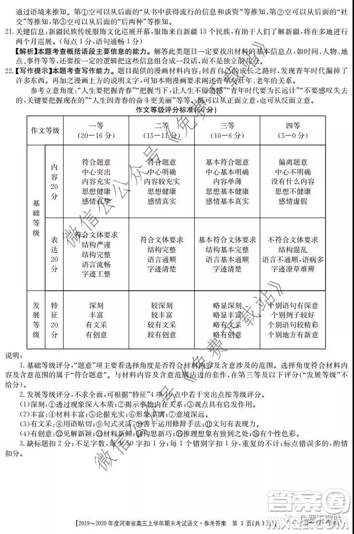 2019-2020年度河南省高三上學年期末考試語文試題及答案