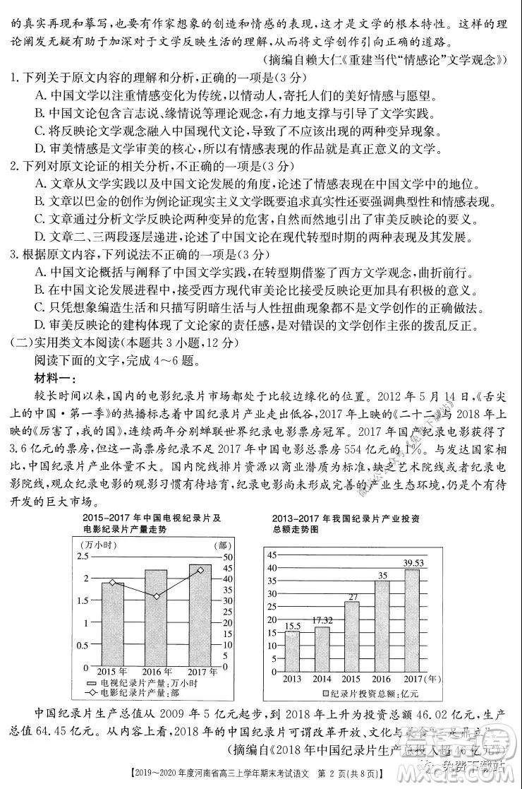 2019-2020年度河南省高三上學年期末考試語文試題及答案