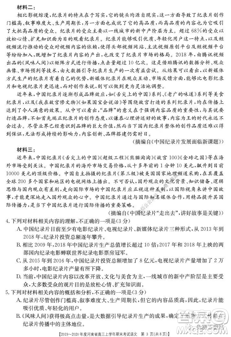 2019-2020年度河南省高三上學年期末考試語文試題及答案