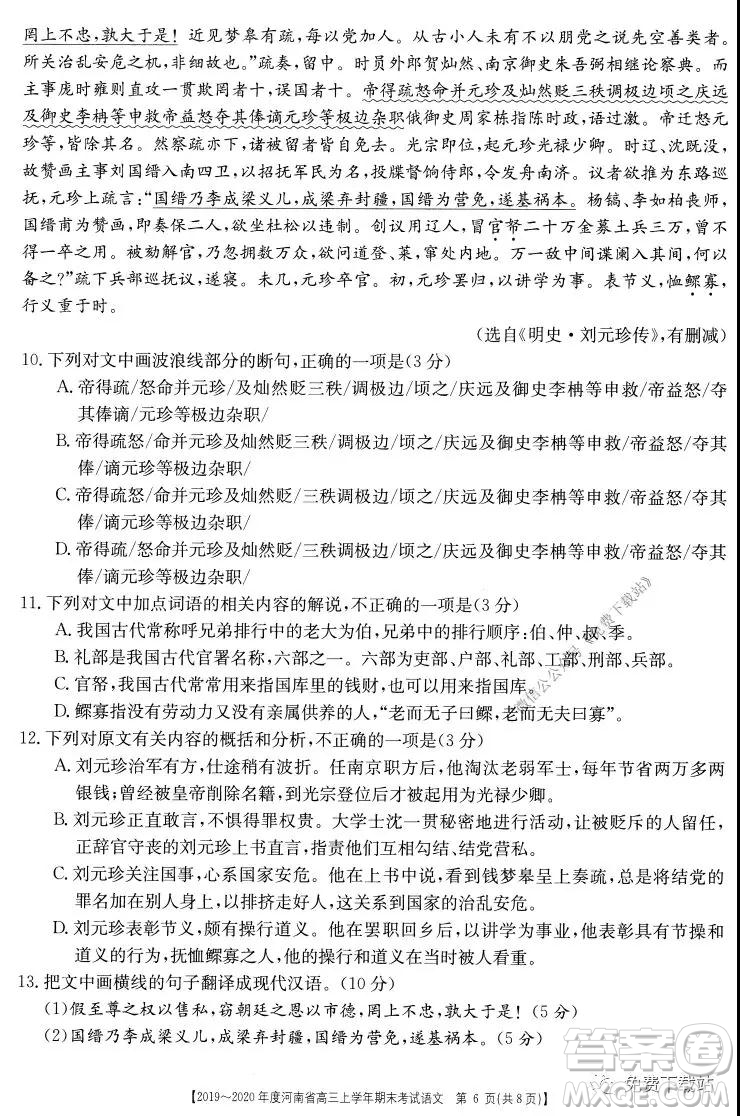 2019-2020年度河南省高三上學年期末考試語文試題及答案