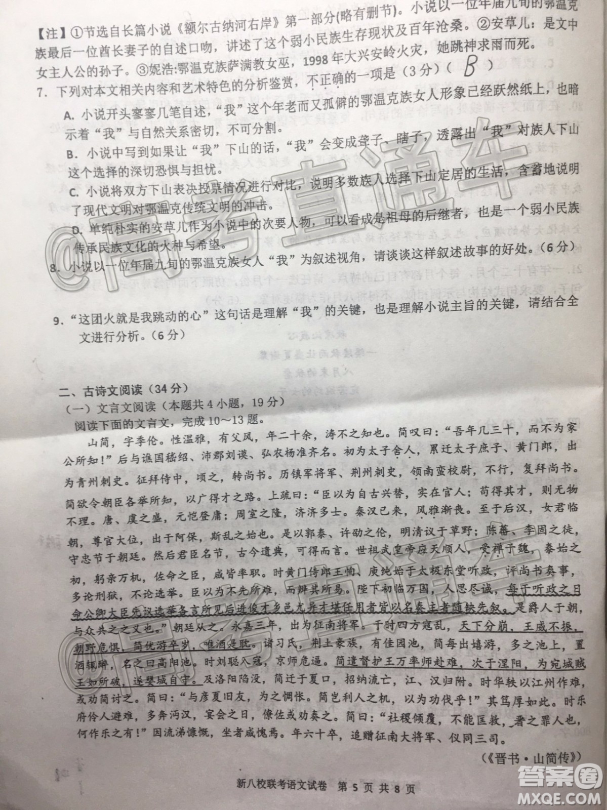 江西新八校2020屆高三第一次聯(lián)考語(yǔ)文試題及參考答案