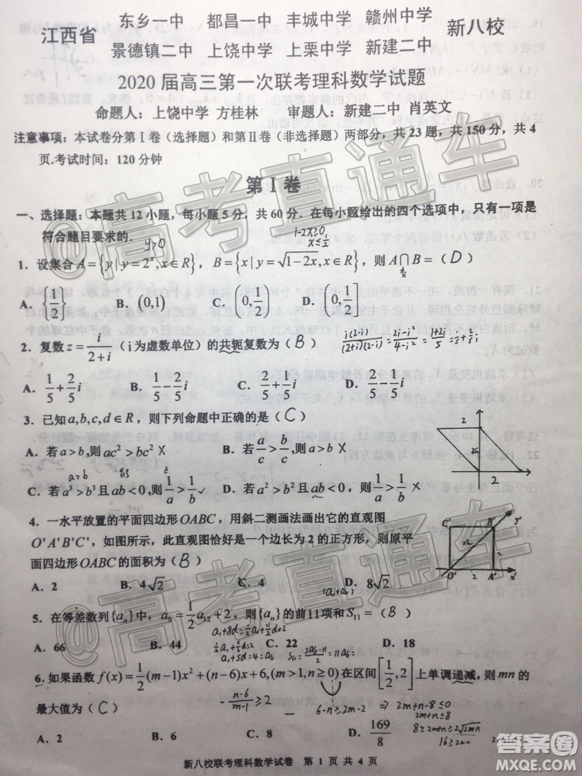 江西新八校2020屆高三第一次聯(lián)考理科數(shù)學(xué)試題及參考答案