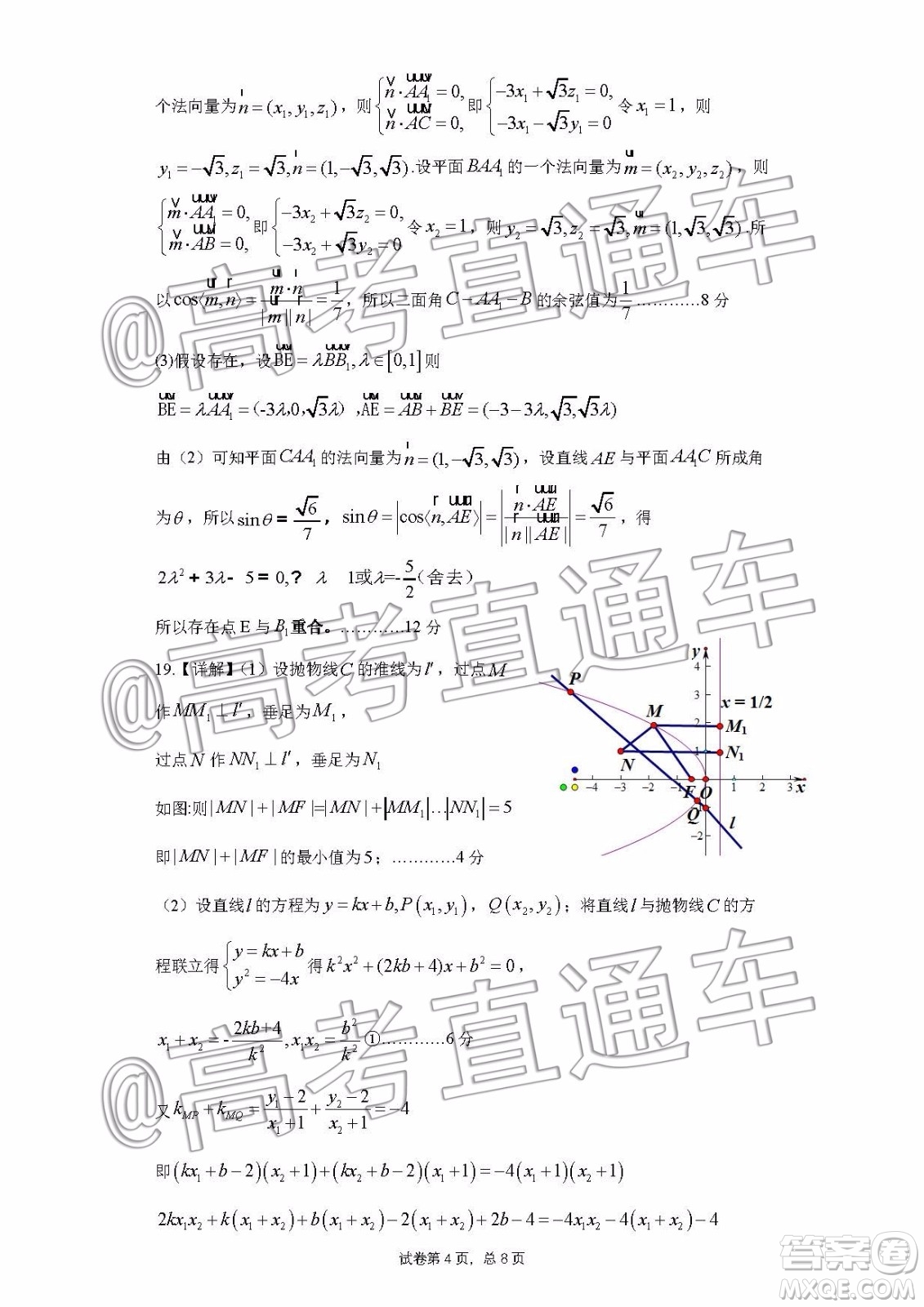 江西新八校2020屆高三第一次聯(lián)考理科數(shù)學(xué)試題及參考答案