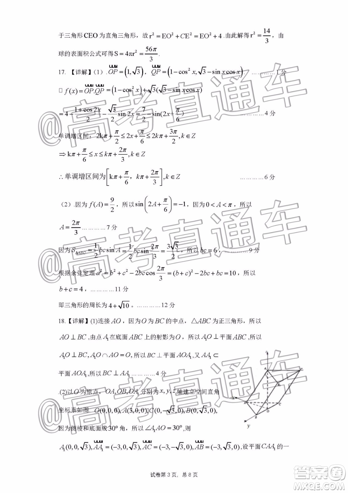 江西新八校2020屆高三第一次聯(lián)考理科數(shù)學(xué)試題及參考答案