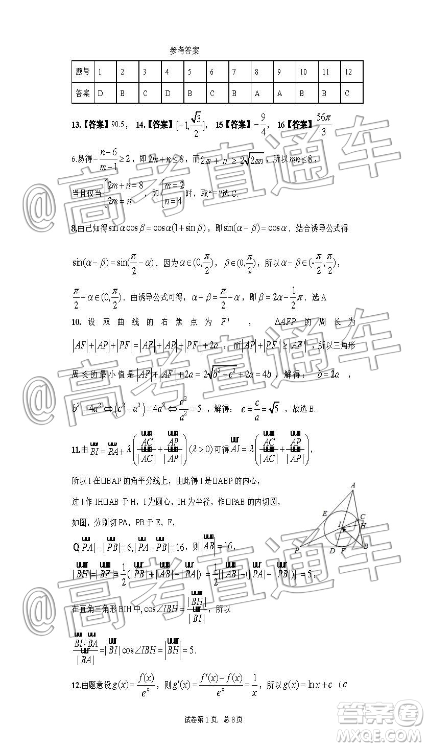 江西新八校2020屆高三第一次聯(lián)考理科數(shù)學(xué)試題及參考答案