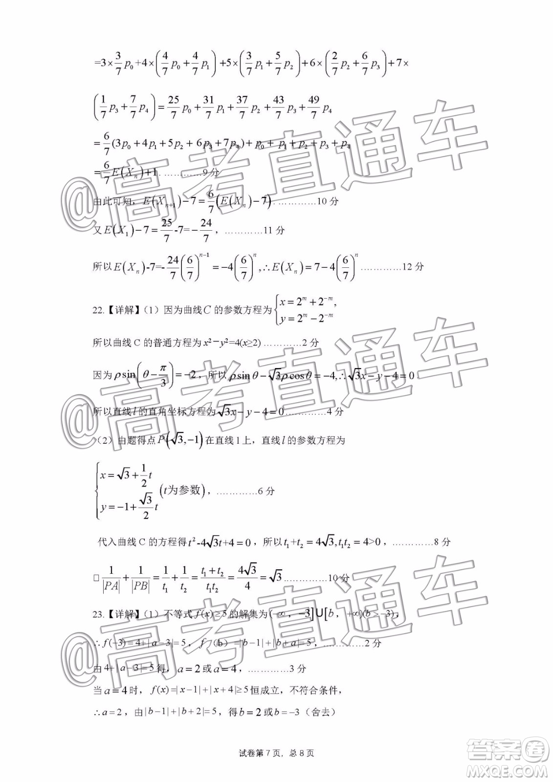 江西新八校2020屆高三第一次聯(lián)考理科數(shù)學(xué)試題及參考答案