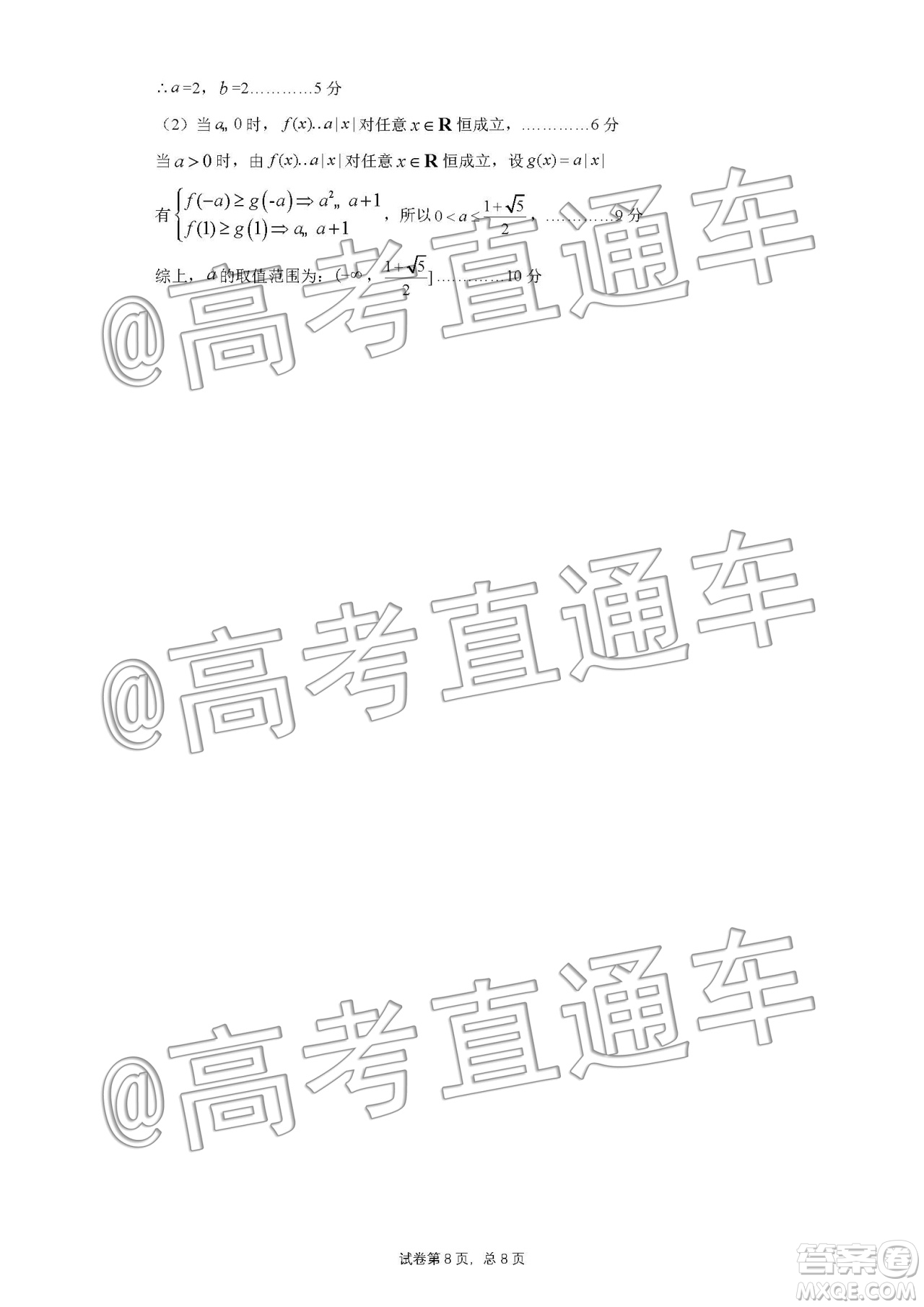 江西新八校2020屆高三第一次聯(lián)考理科數(shù)學(xué)試題及參考答案