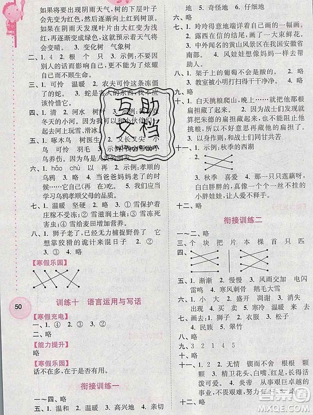 2020年超能學(xué)典寒假接力棒二年級(jí)語(yǔ)文全國(guó)版答案