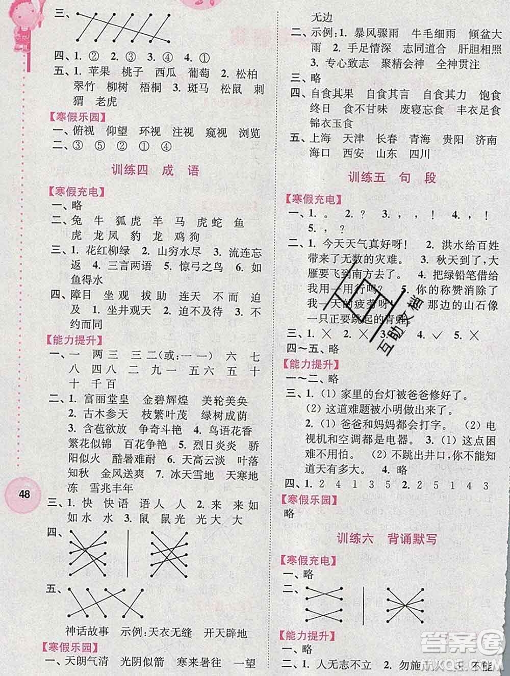 2020年超能學(xué)典寒假接力棒二年級(jí)語(yǔ)文全國(guó)版答案