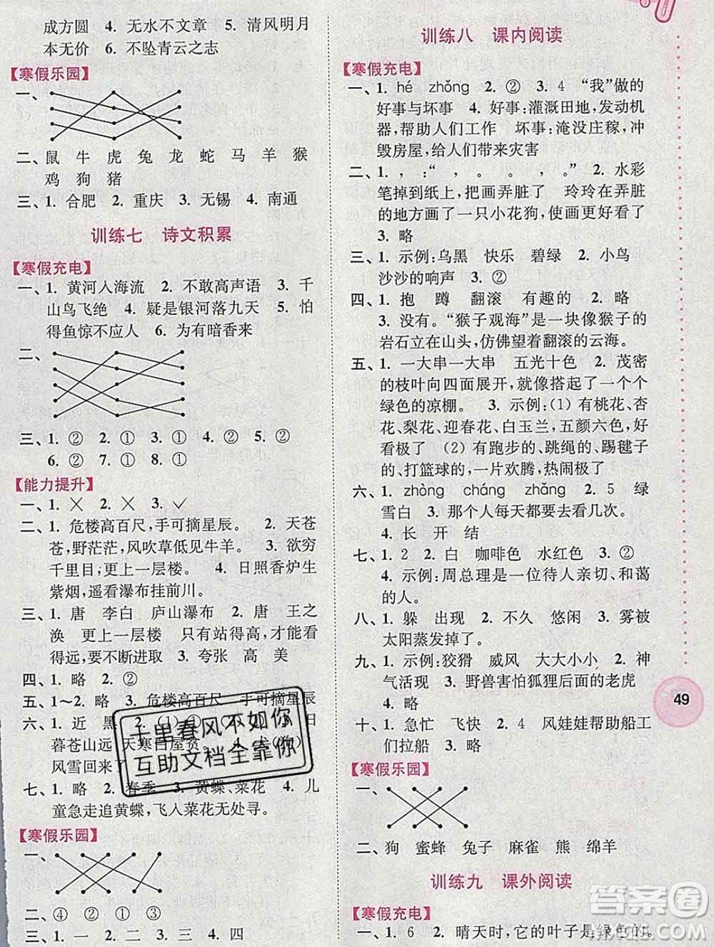 2020年超能學(xué)典寒假接力棒二年級(jí)語(yǔ)文全國(guó)版答案