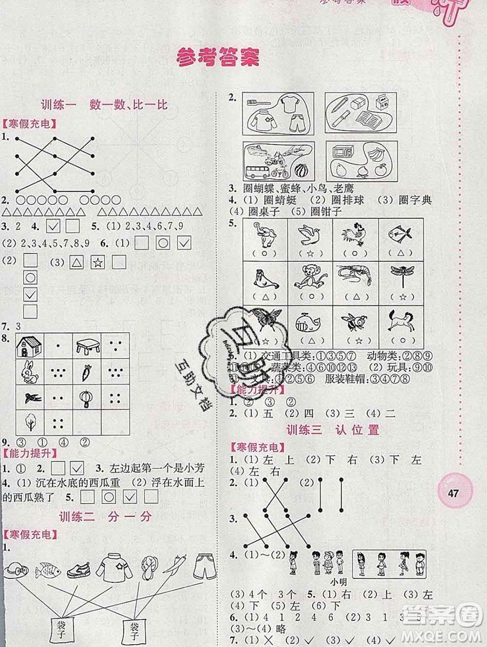 2020年超能學(xué)典寒假接力棒一年級數(shù)學(xué)江蘇版答案