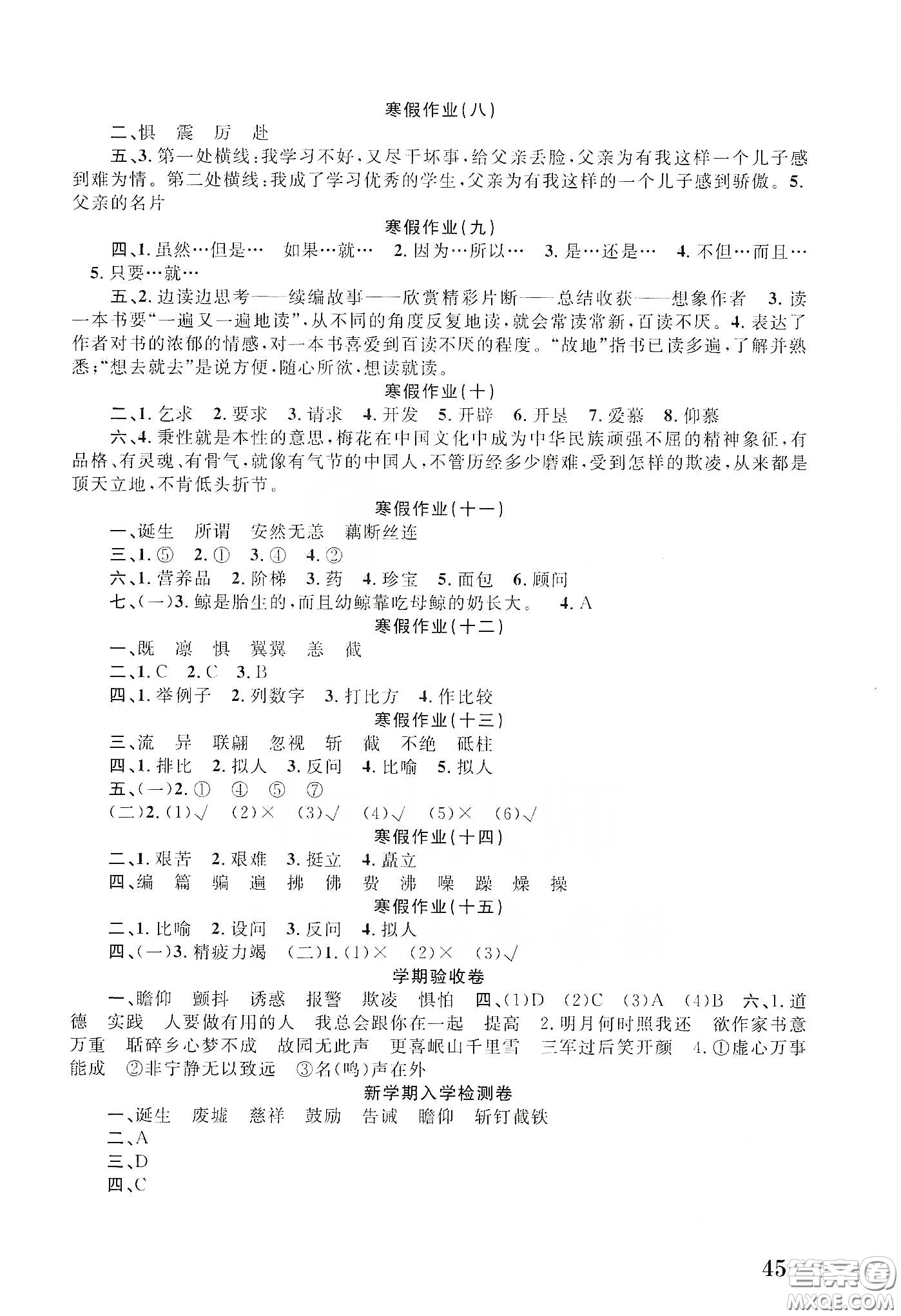 南京大學(xué)出版社2020學(xué)而優(yōu)寒假作業(yè)本培優(yōu)銜接五年級(jí)語文答案