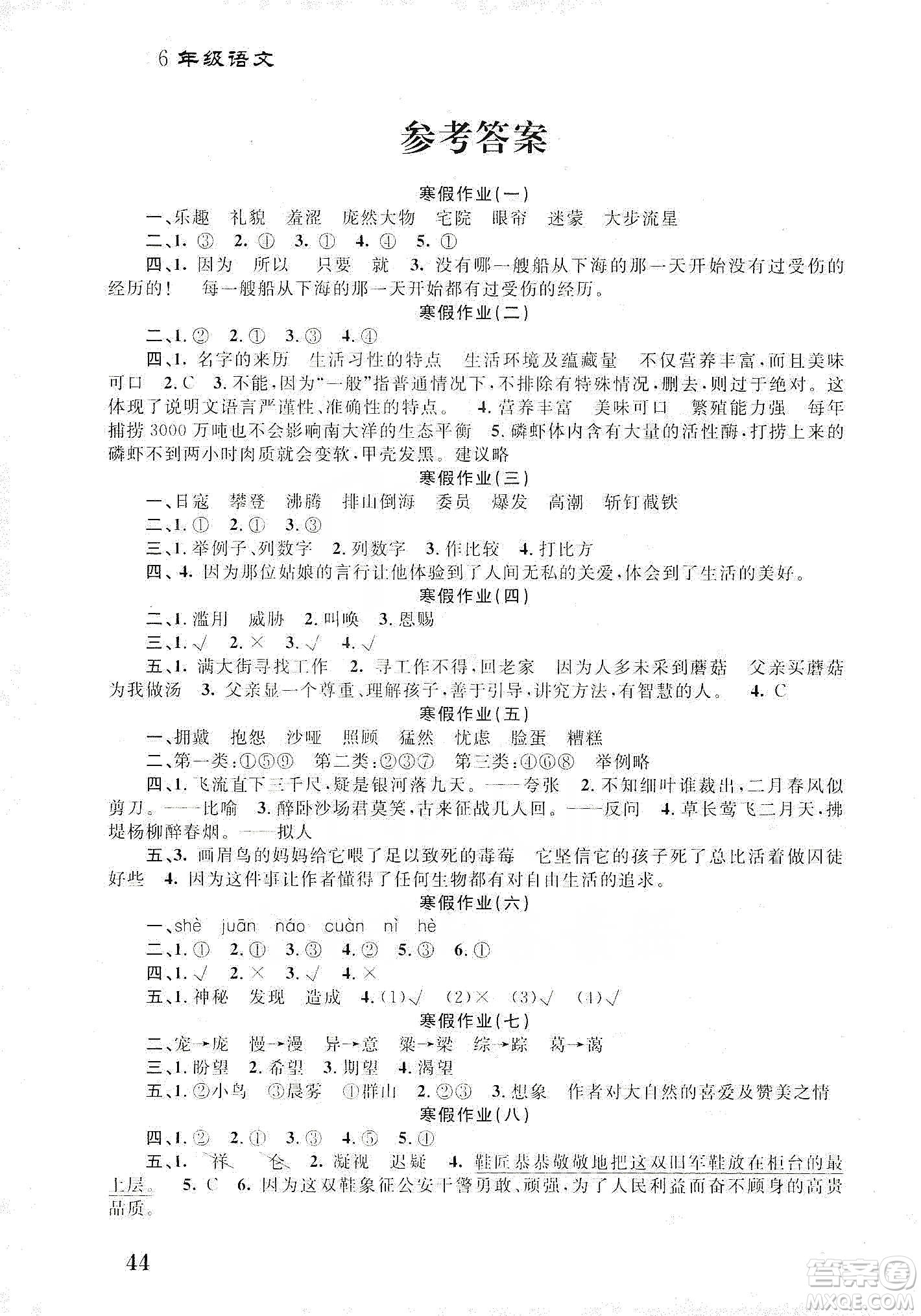 南京大學(xué)出版社2020學(xué)而優(yōu)寒假作業(yè)本培優(yōu)銜接六年級語文答案