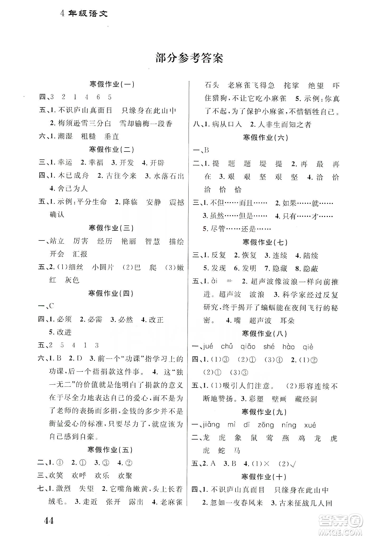 南京大學(xué)出版社2020學(xué)而優(yōu)寒假作業(yè)本培優(yōu)銜接四年級(jí)語文答案