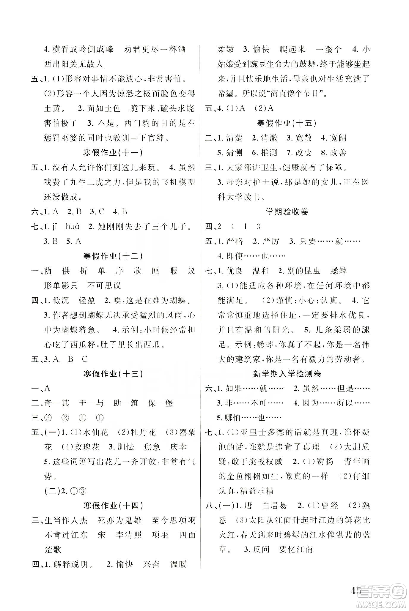 南京大學(xué)出版社2020學(xué)而優(yōu)寒假作業(yè)本培優(yōu)銜接四年級(jí)語文答案