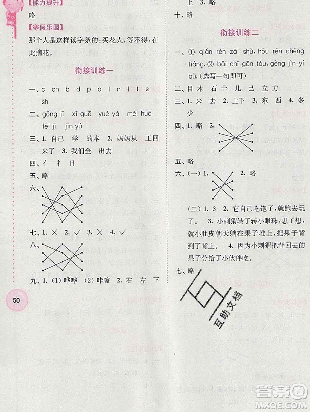 2020年超能學(xué)典寒假接力棒一年級(jí)語(yǔ)文全國(guó)版答案