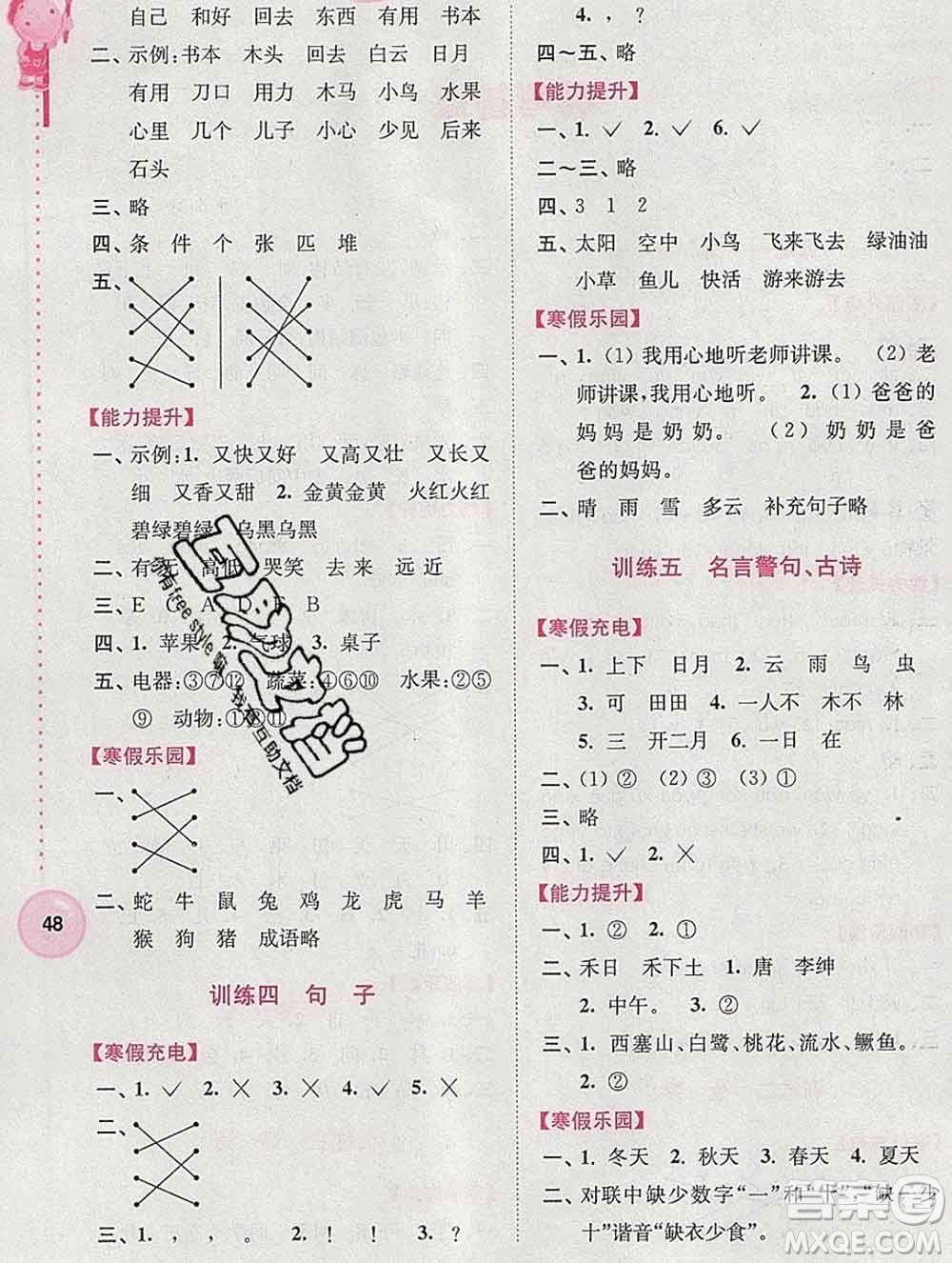 2020年超能學(xué)典寒假接力棒一年級(jí)語(yǔ)文全國(guó)版答案