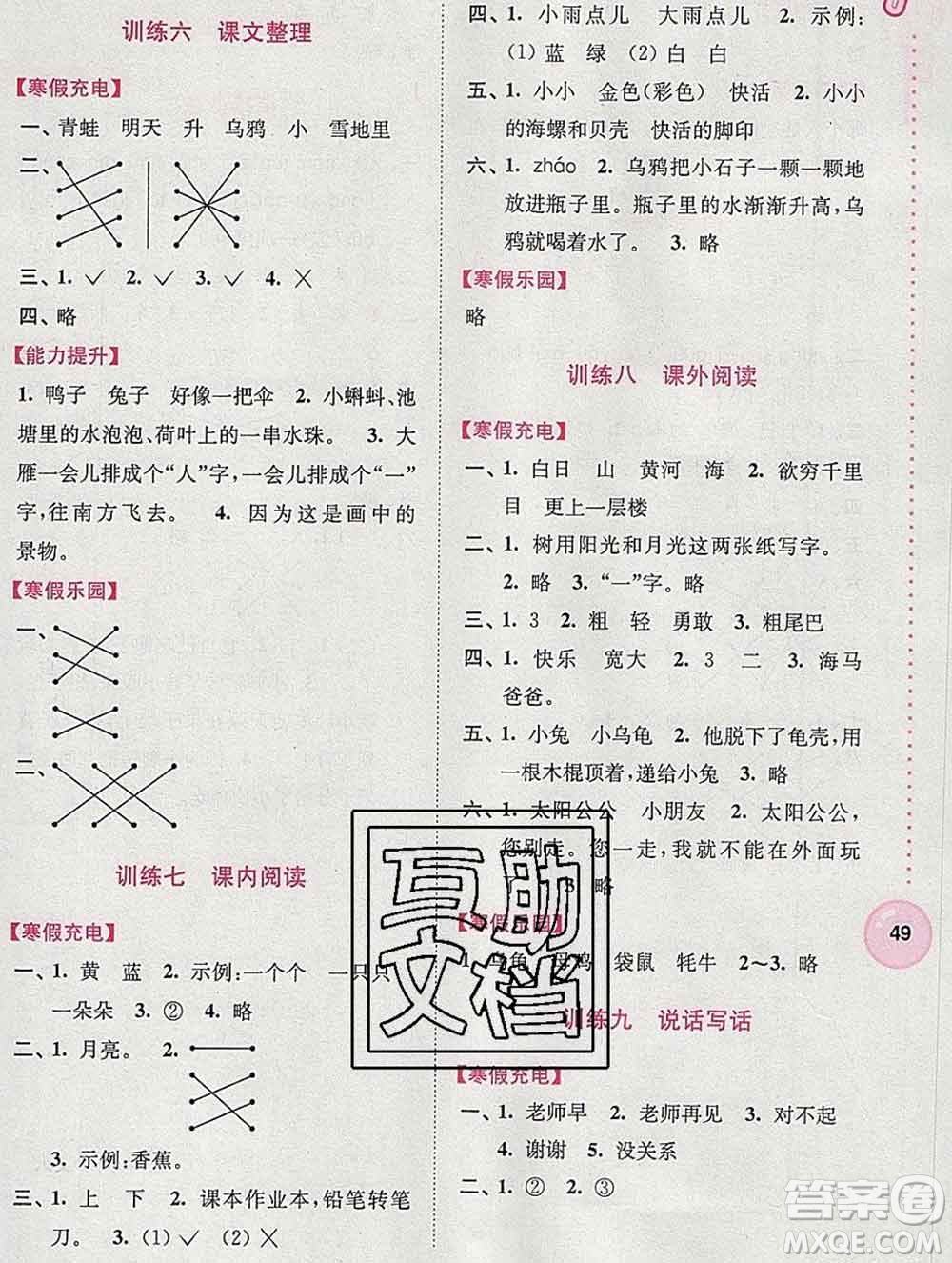 2020年超能學(xué)典寒假接力棒一年級(jí)語(yǔ)文全國(guó)版答案