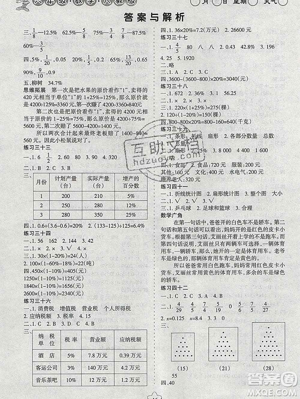 陽光出版社2020年假日時光寒假作業(yè)六年級數(shù)學(xué)人教版答案