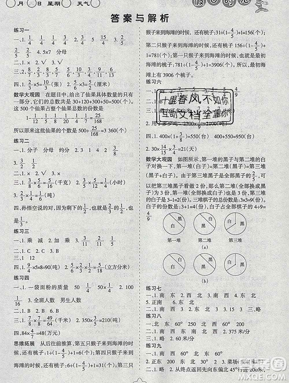 陽光出版社2020年假日時光寒假作業(yè)六年級數(shù)學(xué)人教版答案