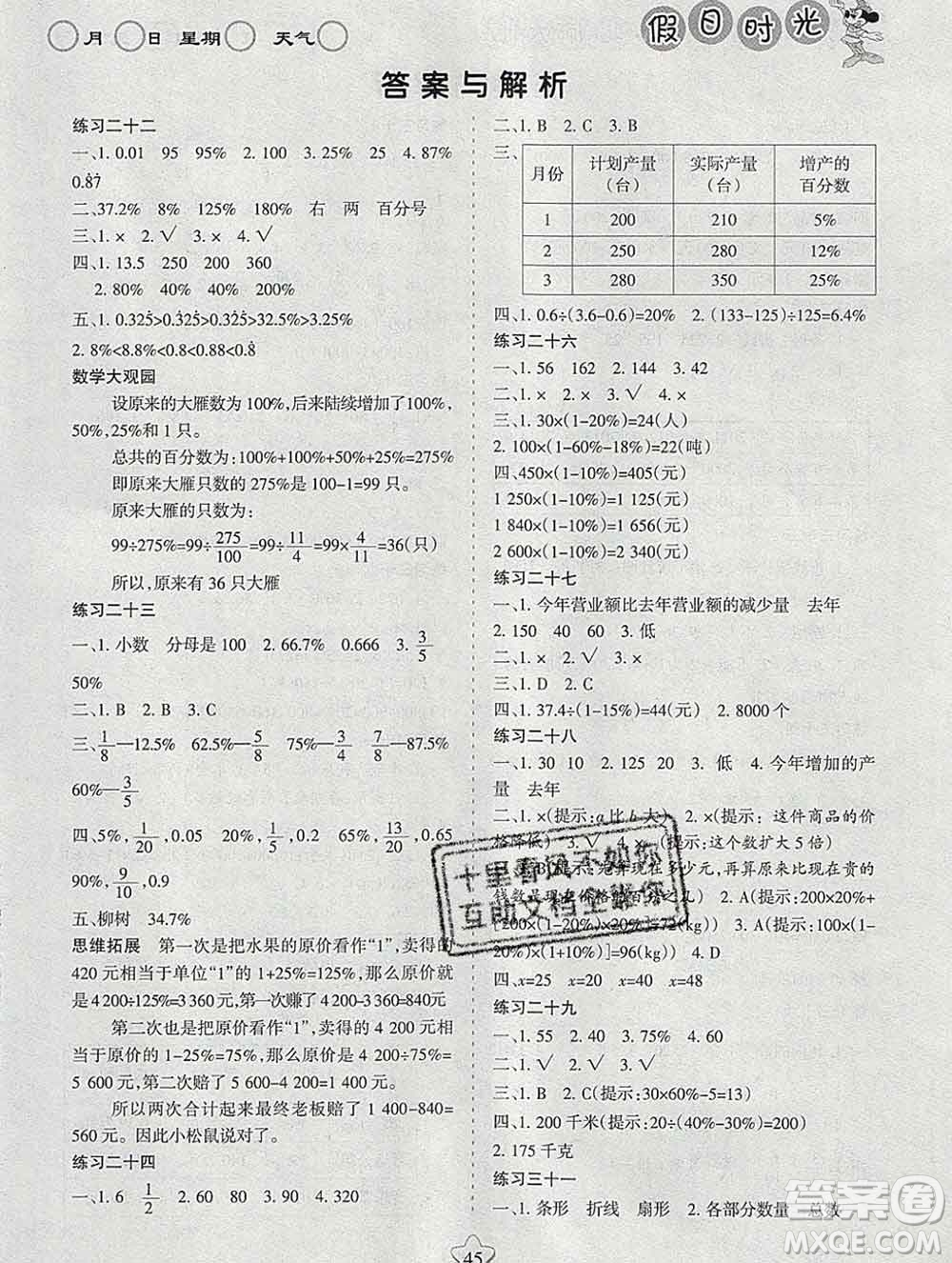 陽光出版社2020年假日時光寒假作業(yè)六年級數(shù)學北師版答案