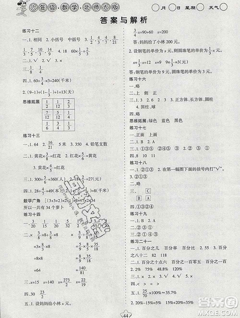 陽光出版社2020年假日時光寒假作業(yè)六年級數(shù)學北師版答案