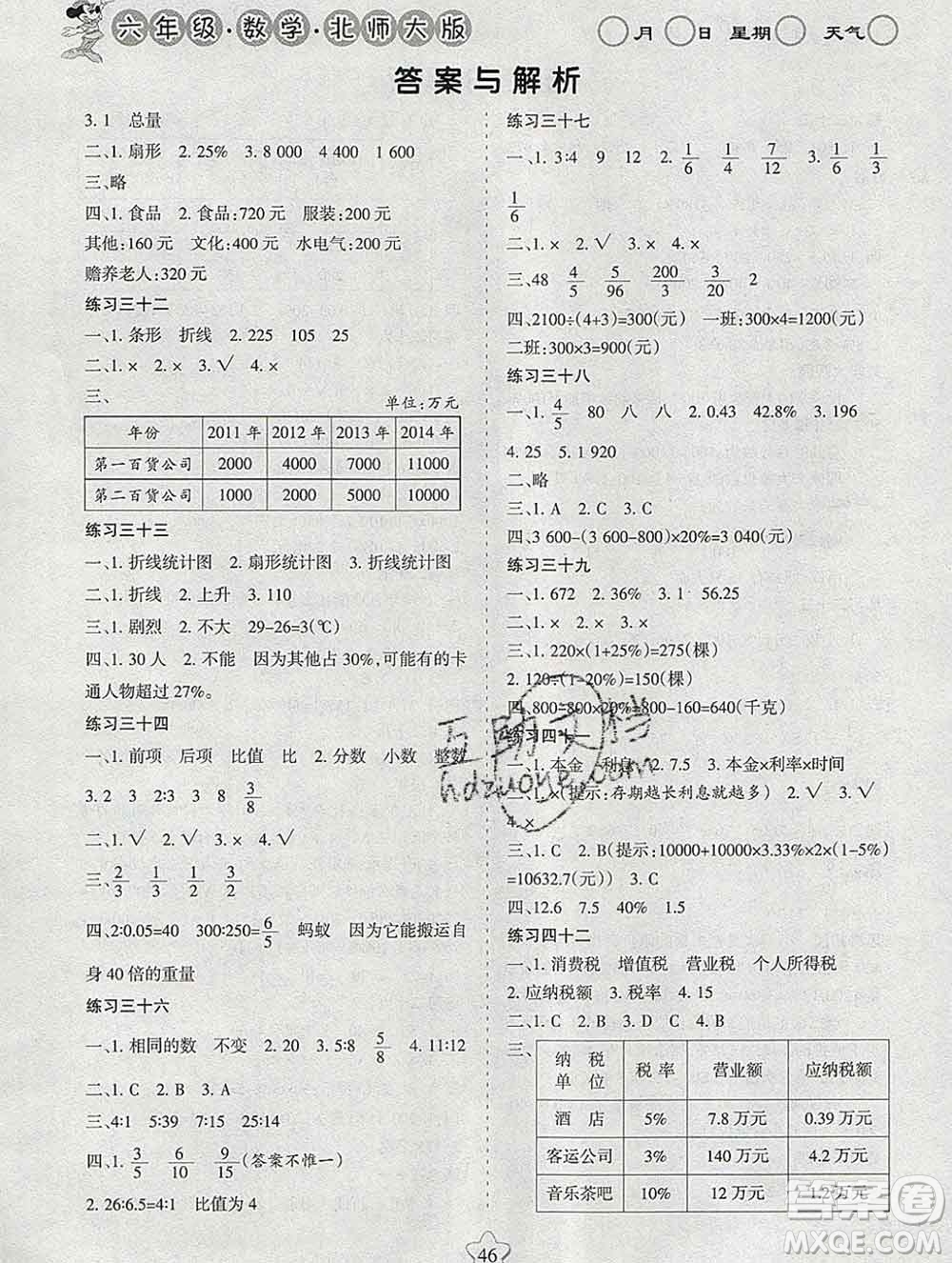 陽光出版社2020年假日時光寒假作業(yè)六年級數(shù)學北師版答案