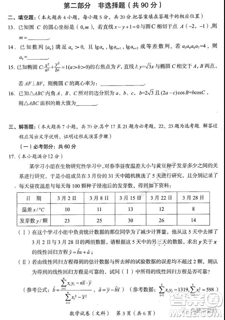 2020年茂名市高三級(jí)第一次綜合測(cè)試文科數(shù)學(xué)試題及答案