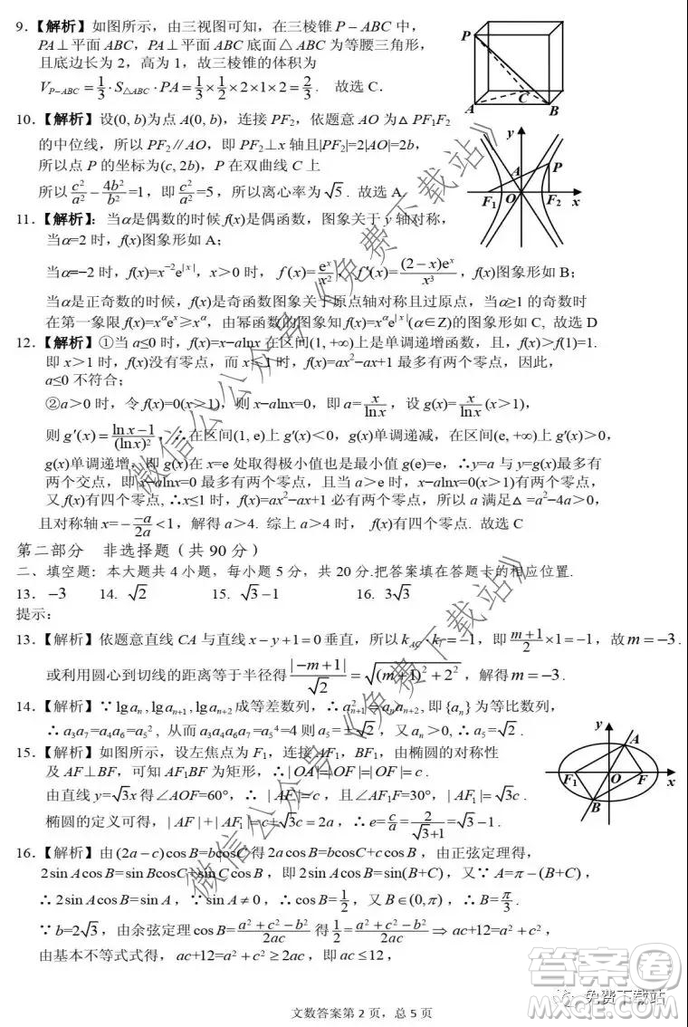 2020年茂名市高三級(jí)第一次綜合測(cè)試文科數(shù)學(xué)試題及答案