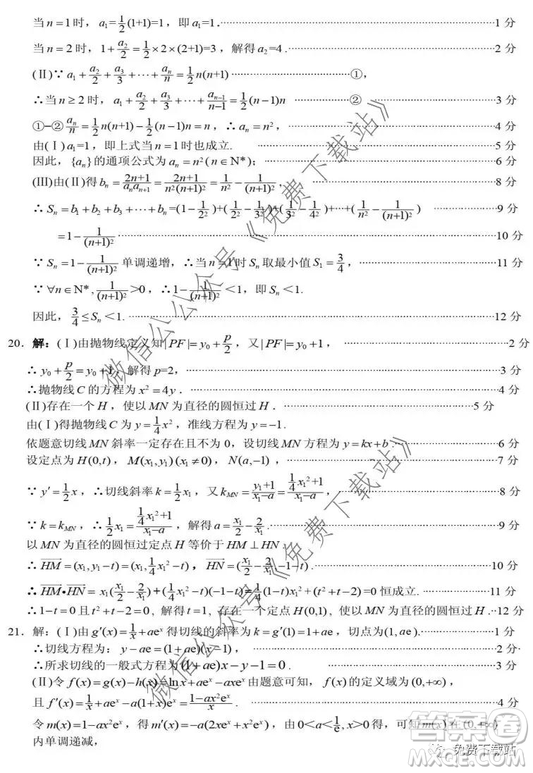 2020年茂名市高三級(jí)第一次綜合測(cè)試文科數(shù)學(xué)試題及答案